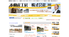 Desktop Screenshot of fudousan-koubou.com