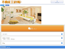 Tablet Screenshot of fudousan-koubou.com